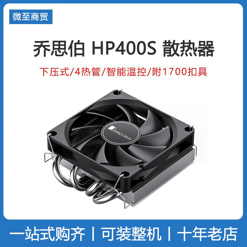 乔思伯HP400S mini小机箱cpu风扇htpc1155一体机itx超薄CPU散热器
