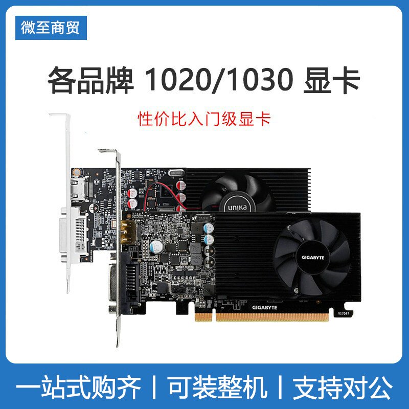 各品牌全新磐正/七彩虹/盈通/技嘉1010 1030 2G/4G台式机独立显卡