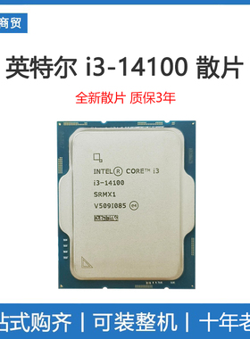 英特尔 i3 14100 CPU散片 台式机处理器带核显 搭配B760M主板套装