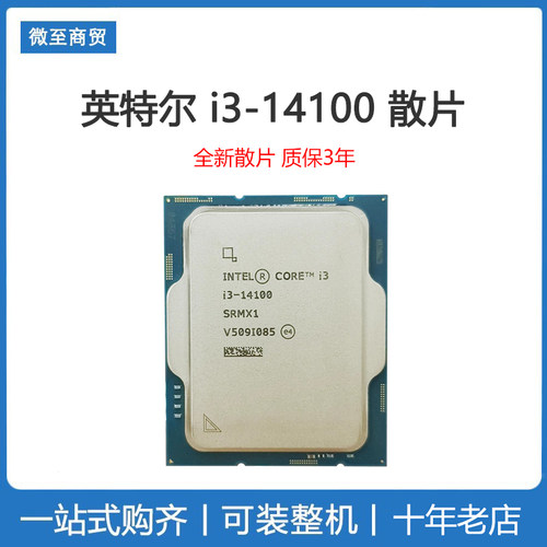英特尔 i3 14100 CPU散片 台式机处理器带核显 搭配B760M主板套装