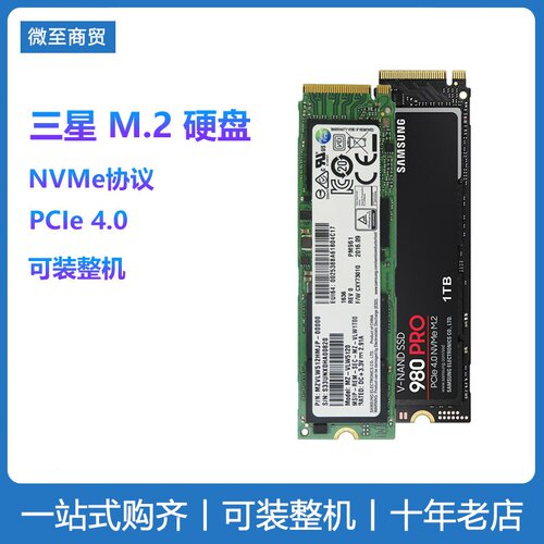 三星PM9A1M.2固态硬盘NVMe