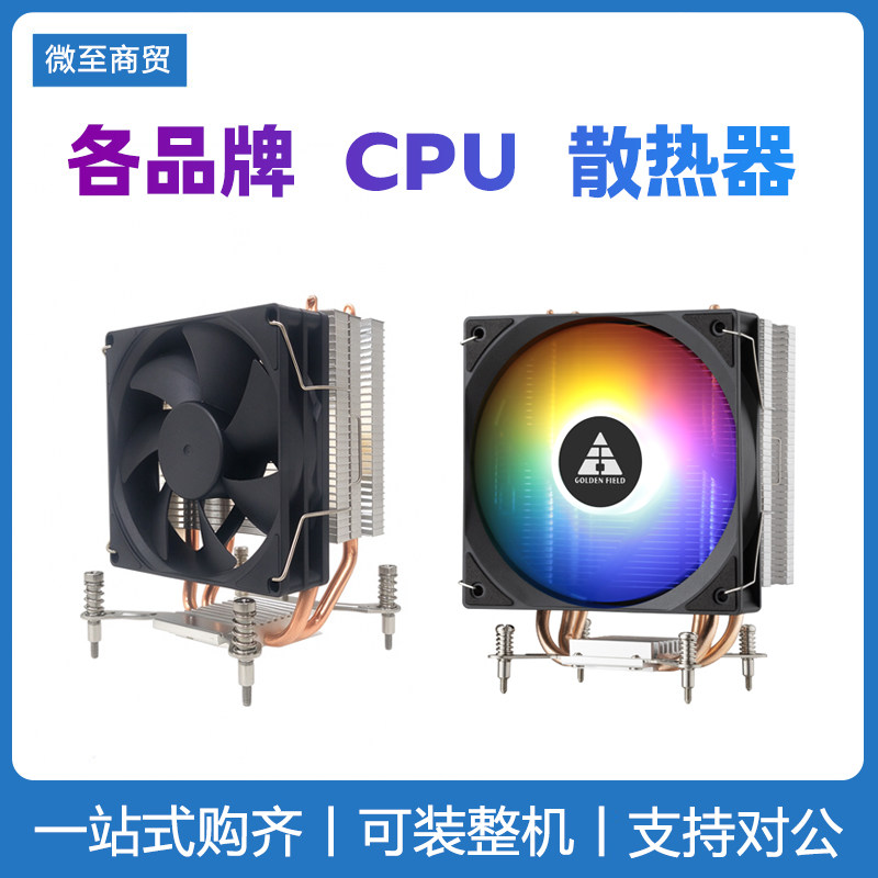 金河田 雅浚 乔思伯 利民 四铜管 台式机塔式CPU散热器 支持1700