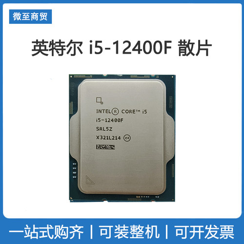 i5-12400F散片CPU英特尔12代酷睿