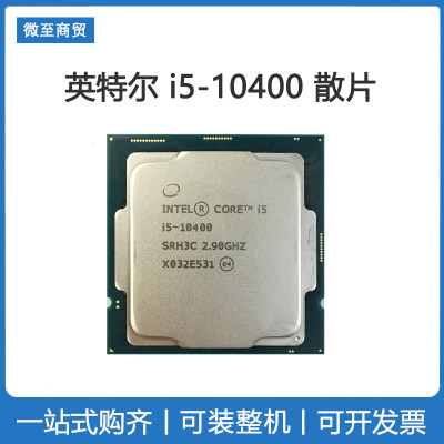 i5-10400散片cpu英特尔