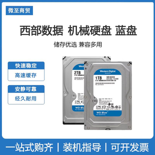 WD10EZEX 台式 西数蓝盘办公电脑sata 机械硬盘 西部数据
