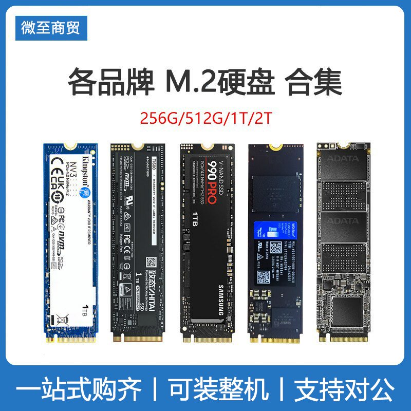 各品牌256 512G 1T SSD M.2 nvme固态硬盘台式笔记本绿盘蓝盘黑盘