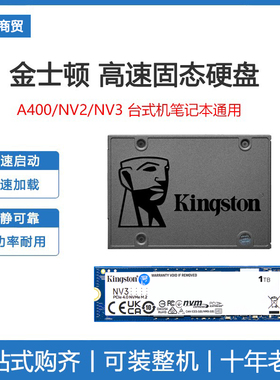 Kingston金士顿SA400S37A 240 480G 1tb 固态硬盘 NV3 M2  NVME