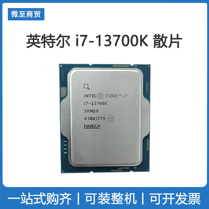 i7-13700K全新散片CPU英特尔