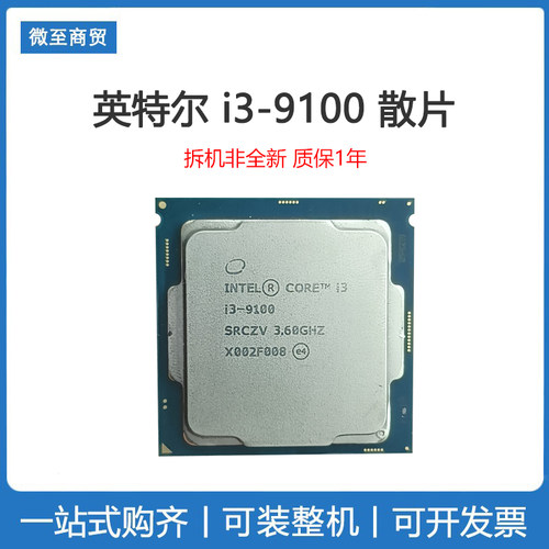 Intel英特尔 酷睿i3-9100散片CPU  主板套装 4核4线程 可装win7