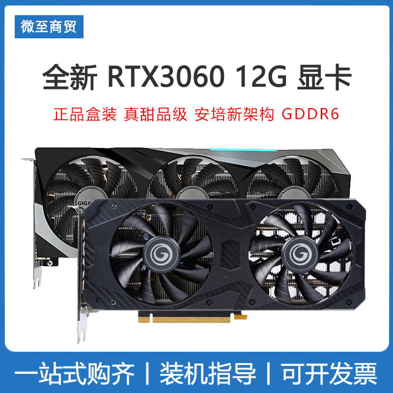 RTX3060台式机独立游戏显卡电竞