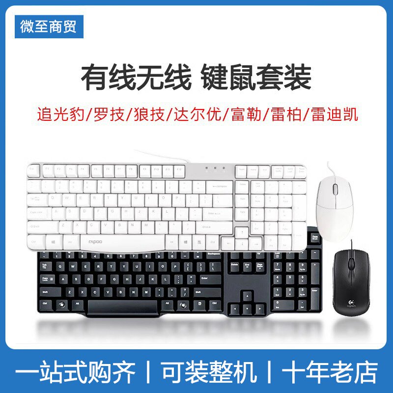 键鼠USB有线无线台式媒体游戏机械电竞商务静音发光键盘鼠标套装