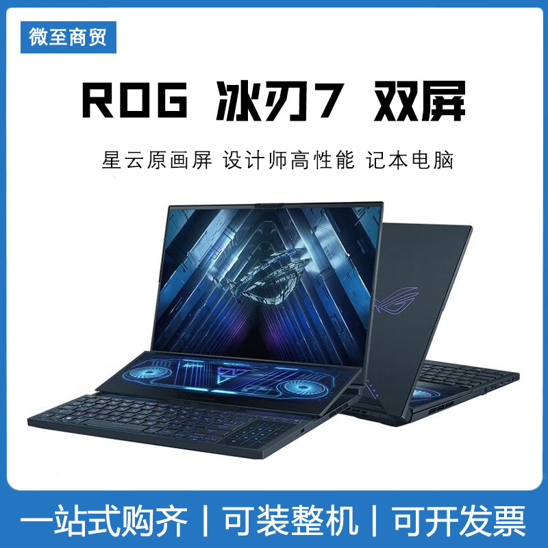 rog/玩家国度 rog冰刃 游戏本 双屏笔记本 星云原画屏设计师专用