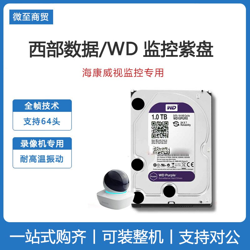 WD/西部数据 监控紫盘 1TB/2TB/3TB/4TB 机械企业硬盘64M海康适用