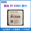 AMD锐龙R7 B550M板U 5700X全新散片CPU处理器八核AM4游戏电竞超频