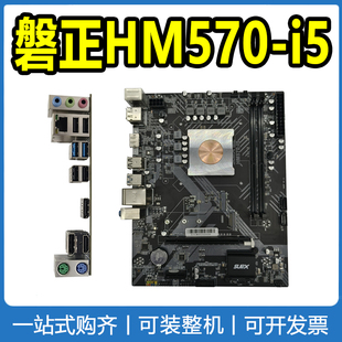 双M.2接口 英特尔11代酷睿i5 集成CPU主板 SUPox 磐正HM570