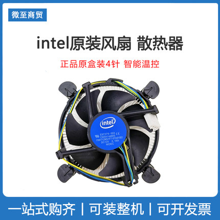 INTEL 英特尔原装风扇  4针 4pin温控调速台式电脑散热器 1200针