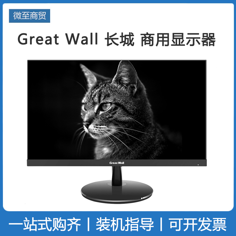 GreatWall长城显示器21.5窄边ips 24 27 20寸20cv43 241F电脑液晶 电脑硬件/显示器/电脑周边 娱乐办公显示器/随心屏/移动屏 原图主图