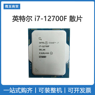 Intel/英特尔 i7-12700F全新散片 新品酷睿12代 搭配Z690主板套装