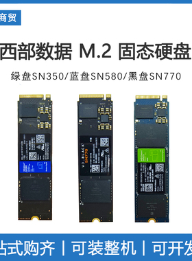 WD西部数据SN350/SN5100/SN7100 500G/1T/2T 西数NVME M2固态硬盘