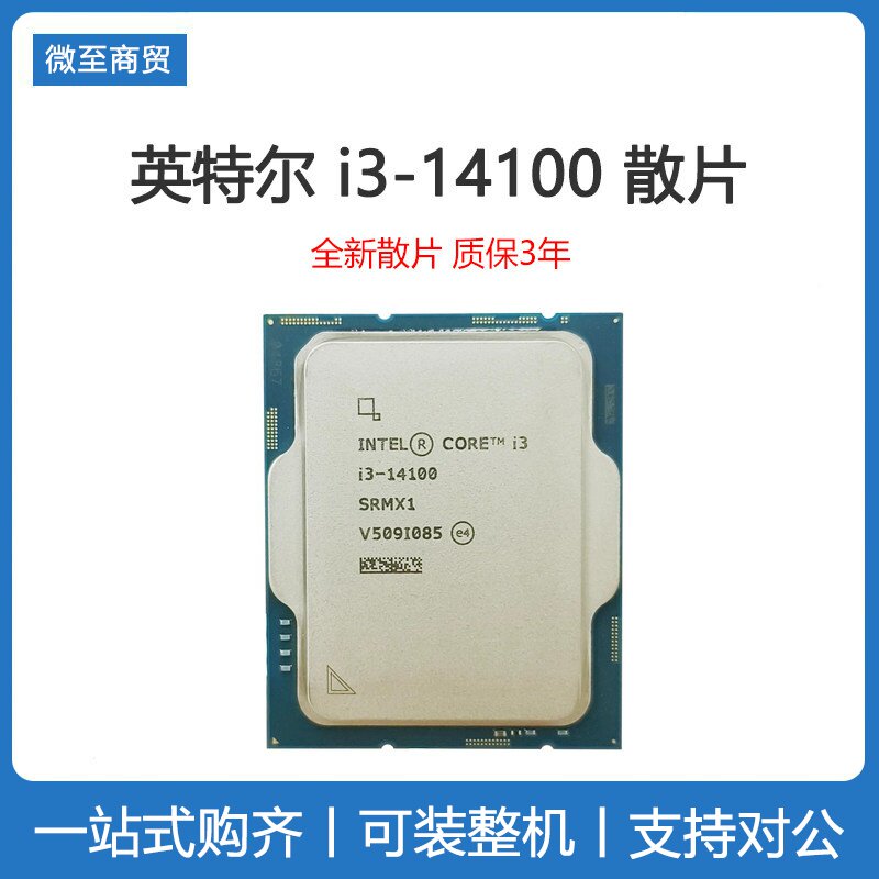 英特尔i314100散片CPU主板套装图片