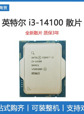 英特尔 i3 14100 CPU散片 台式机处理器带核显 搭配B760M主板套装
