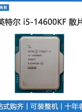 intel/英特尔 i5 14600KF 酷睿14代新品 处理器 散片CPU主板套装