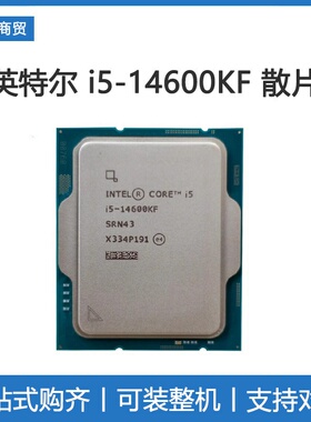 intel/英特尔 i5 14600KF 酷睿14代新品 处理器 散片CPU主板套装