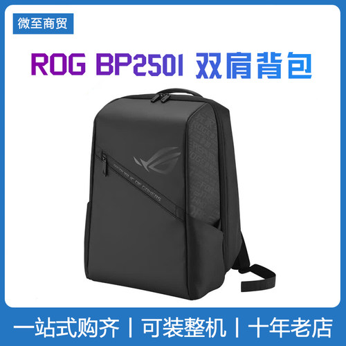 ROG 笔记本防水电脑背包 适配掌机BP2501游骑兵双肩包15.6-16英寸