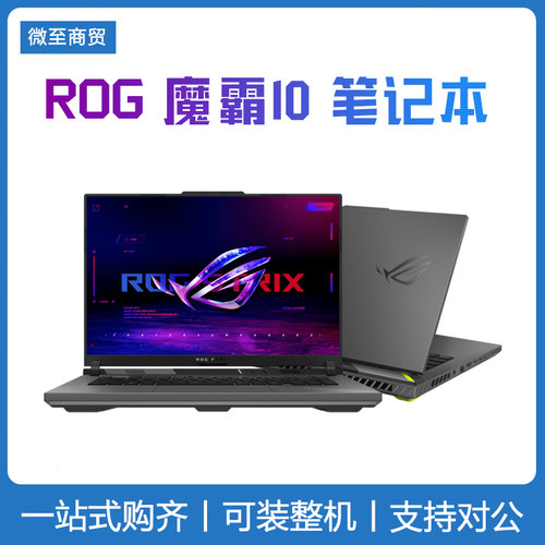 全新正品 ROG玩家国度魔霸10 新锐 R9 9955HX 5070Ti 笔记本电脑