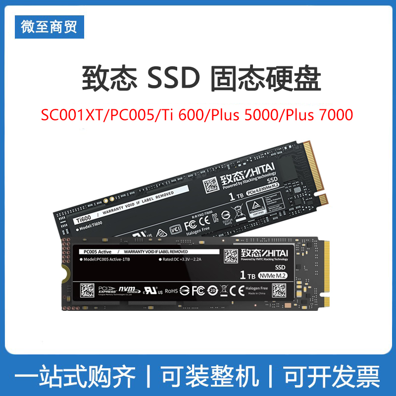 致态 500G 1T 2TB 致钛ti 600 NVME 固态硬盘PCIe4.0长江存储M2