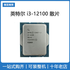 Intel/英特尔 i3-12100正式版散片CPU 带核显+华硕H610M主板套装