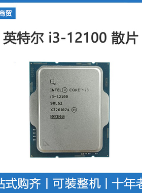 Intel/英特尔 i3-12100正式版散片CPU 带核显+华硕H610M主板套装