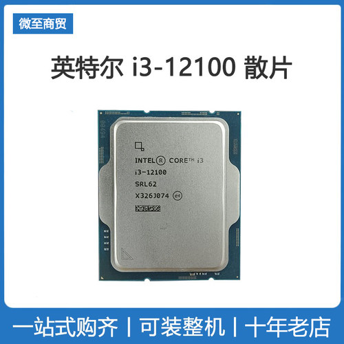 i3-12100散片CPU英特尔主板套装