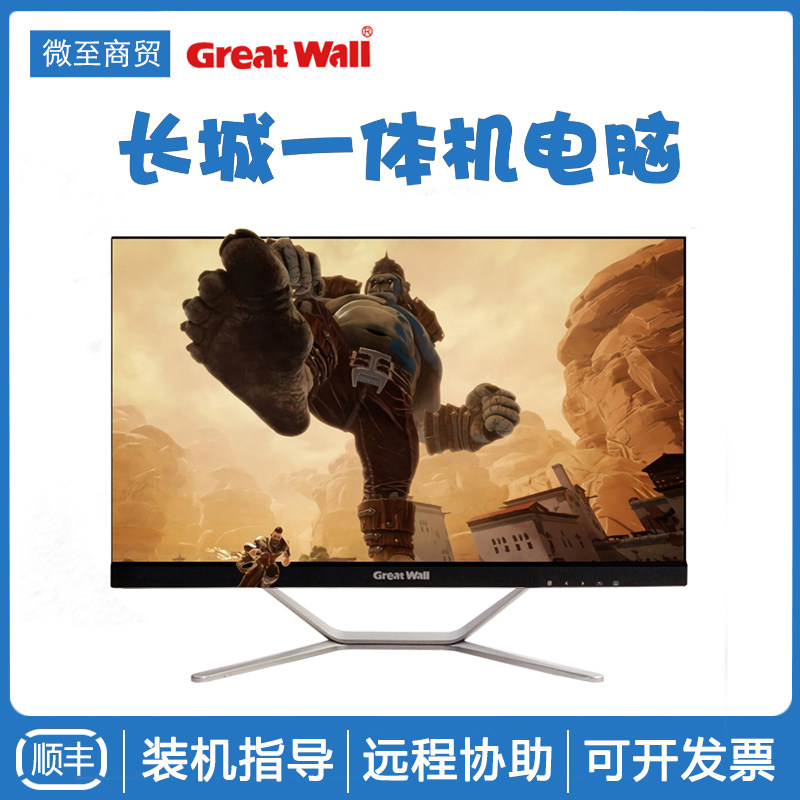 长城电脑一体机套件DIY外壳pio机箱显示器24寸gw2518组装台式超薄