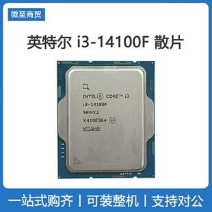 英特尔i3 14100F CPU散片正式版 台式机处理器 搭配B760M主板套装