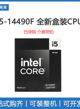 英特尔i5 14490F全新CPU处理器盒装 原盒涂码 搭配B760M主板套装
