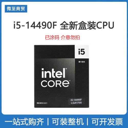 英特尔i5 14490F全新CPU处理器盒装 原盒涂码 搭配B760M主板套装