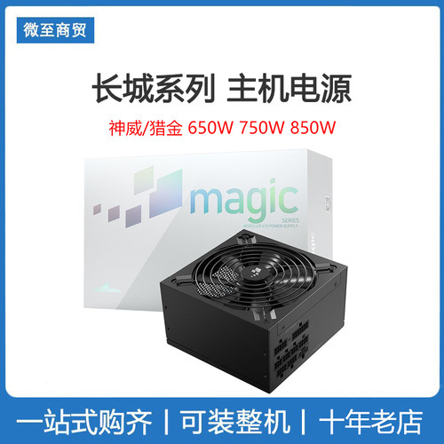 长城金牌电源台式机组装