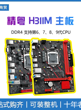 精粤 H311M-D H311M-HD4 ARGB主板 电脑台式机主板支持6 7 8 9代