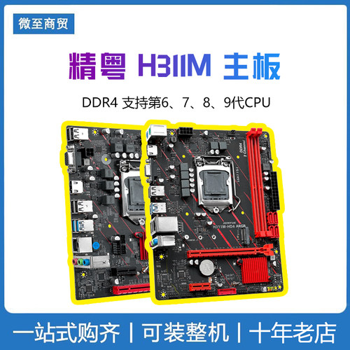 精粤 H311M-D H311M-HD4 ARGB主板 电脑台式机主板支持6 7 8 9代