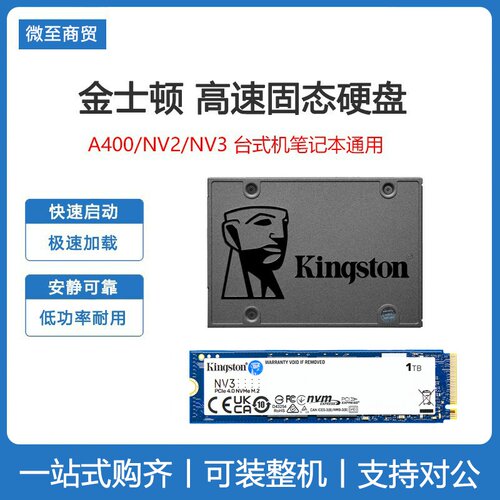 金士顿nvme固态硬盘ssd