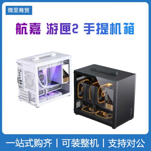 航嘉 A350G游匣 手提桌面时尚小机箱mini 不能装大板 可装240水冷