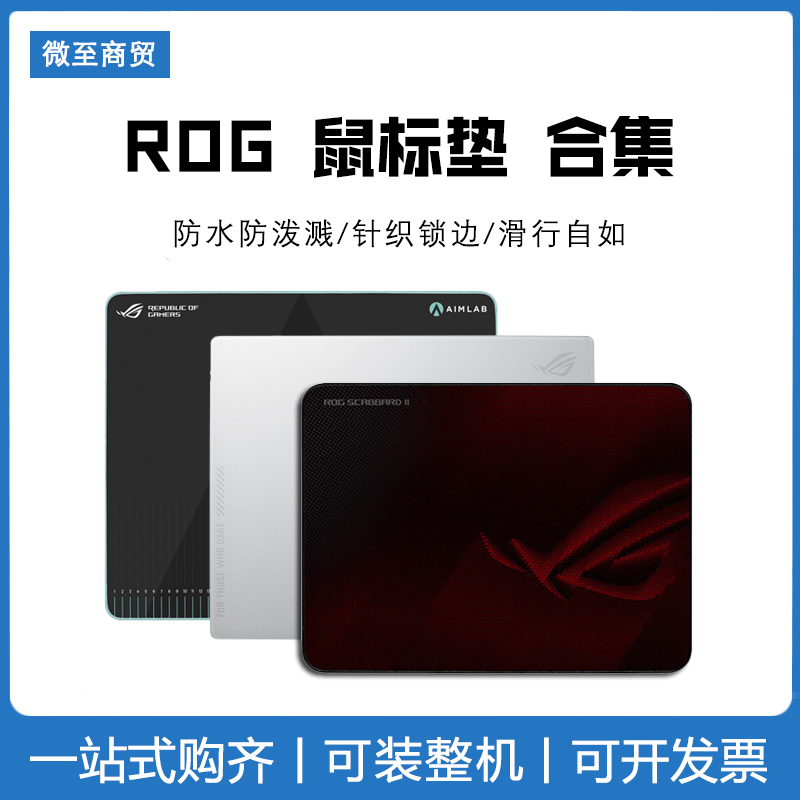 玩家国度电竞鼠标垫ROG