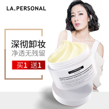 LAP无刺激卸妆膏脸部温和深层清洁 眼唇卸妆液水乳霜油不紧绷正品