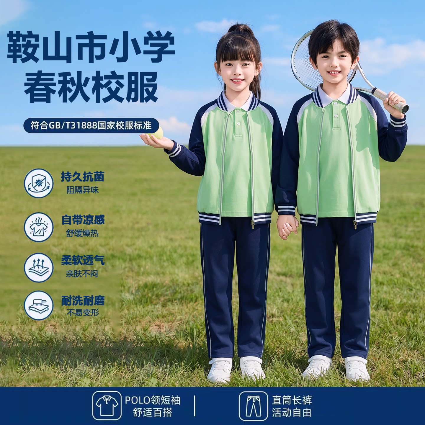 辽宁鞍山市统一校服夏款高中小学生春秋服装初中夏季同款班服套装