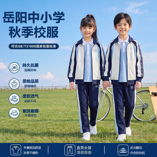 岳阳市统一校服2026新款中小学生春秋季外套长裤初中生班服套装