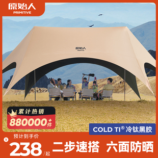 原始人新型速开 天幕帐篷户外野营2025新款露营遮光黑胶新式遮阳