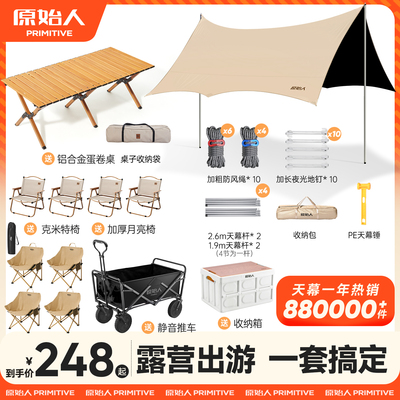 原始人黑胶天幕帐篷户外露营桌椅套装野营防风黑胶涂层防晒遮阳棚
