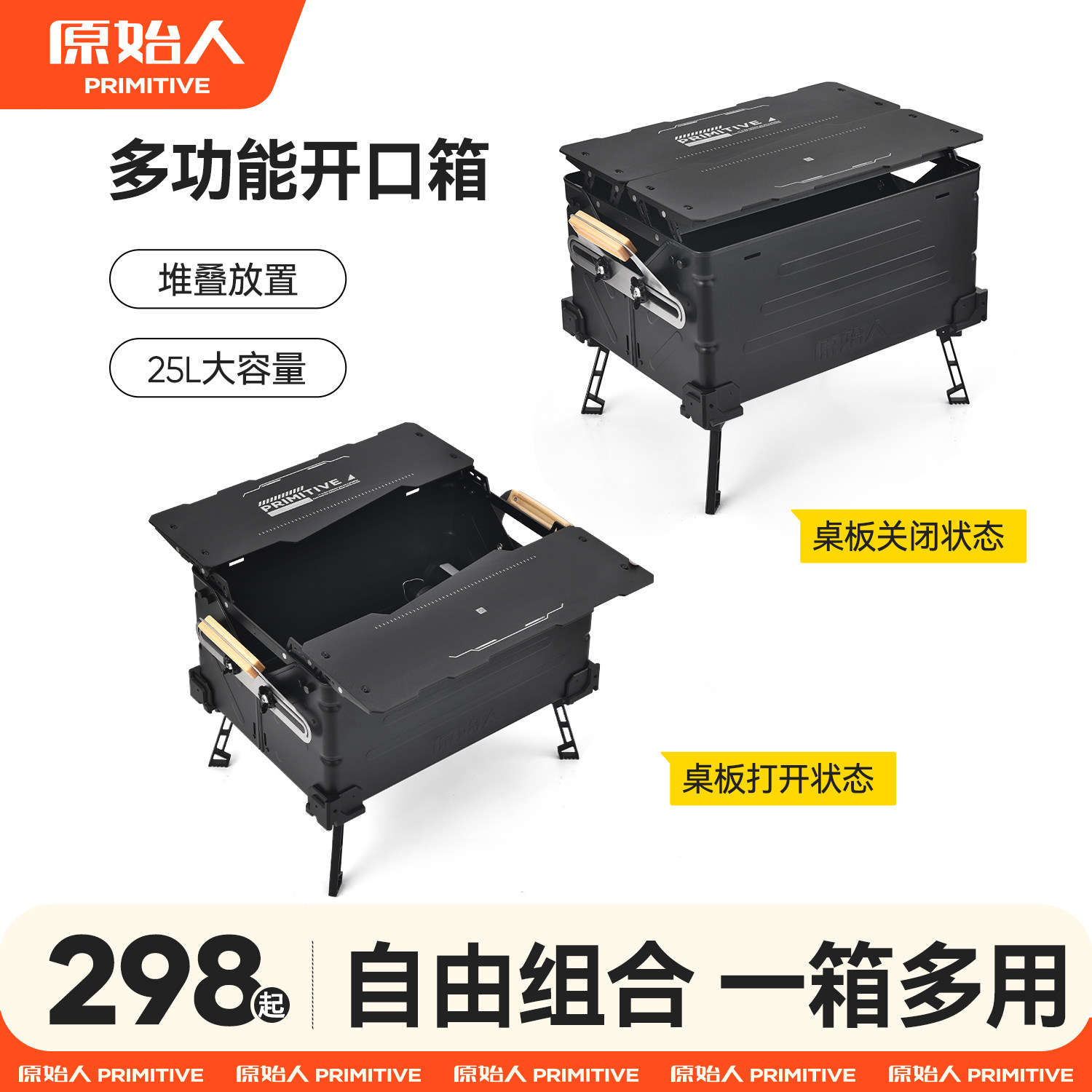 原始人户外收纳箱多功能开口箱野营野餐折叠整理箱露营工具箱架子