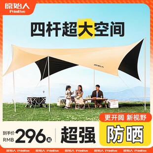 原始人四杆黑胶天幕帐篷户外大号露营装备全套野营野餐防晒遮阳棚